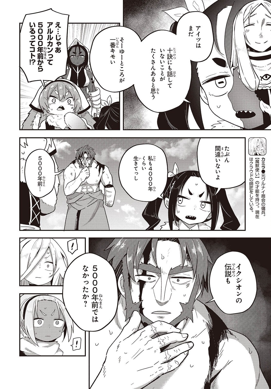 Tensei shite Arayuru Mono ni Sukarenagara Isekai de Suki na Koto wo shite Ikiteiku Chapter 41 2ページ