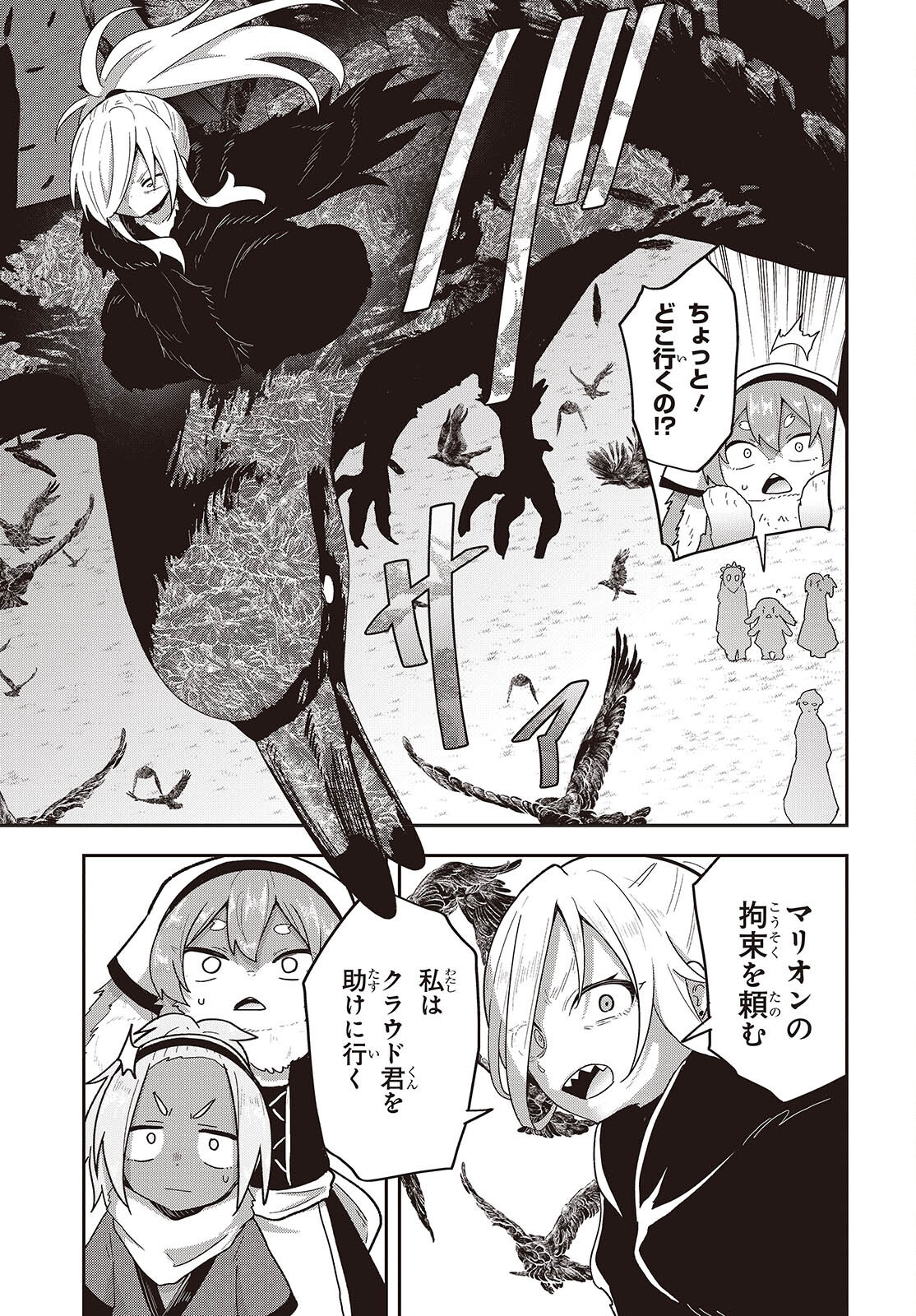 Tensei shite Arayuru Mono ni Sukarenagara Isekai de Suki na Koto wo shite Ikiteiku Chapter 41 11ページ