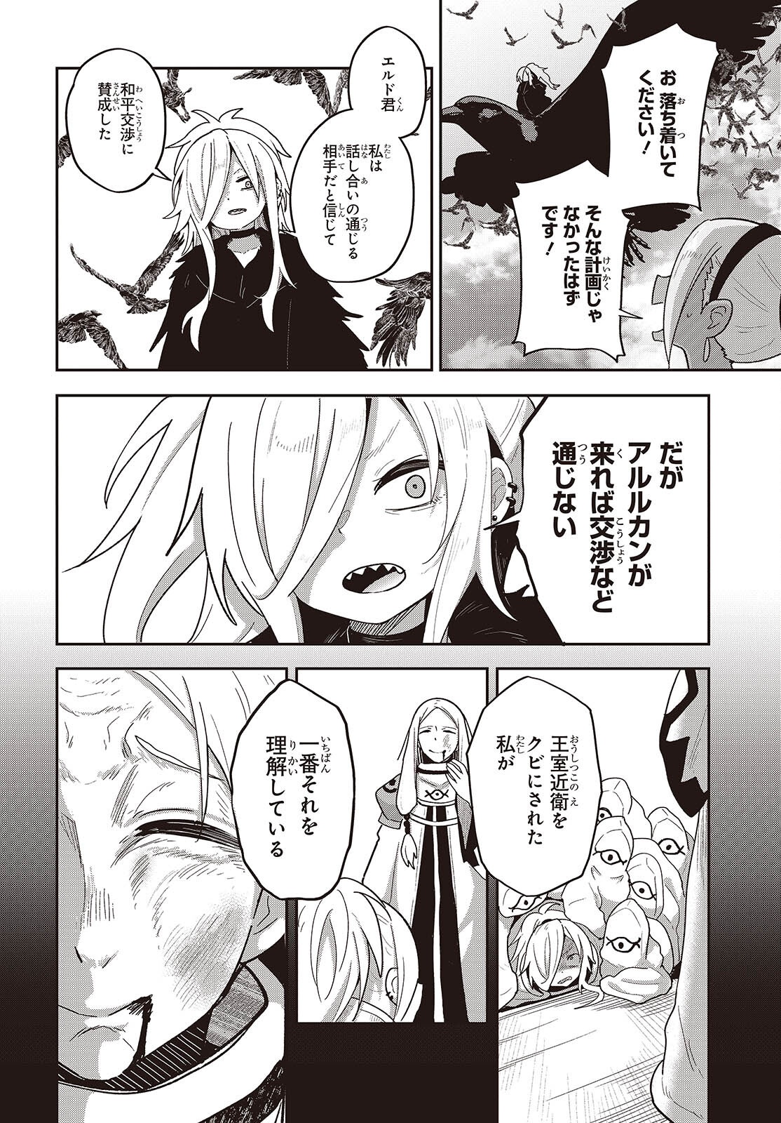 Tensei shite Arayuru Mono ni Sukarenagara Isekai de Suki na Koto wo shite Ikiteiku Chapter 41 12ページ