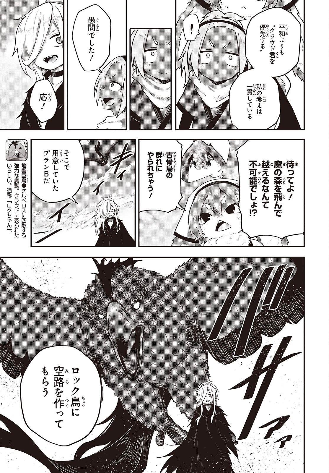 Tensei shite Arayuru Mono ni Sukarenagara Isekai de Suki na Koto wo shite Ikiteiku Chapter 41 13ページ