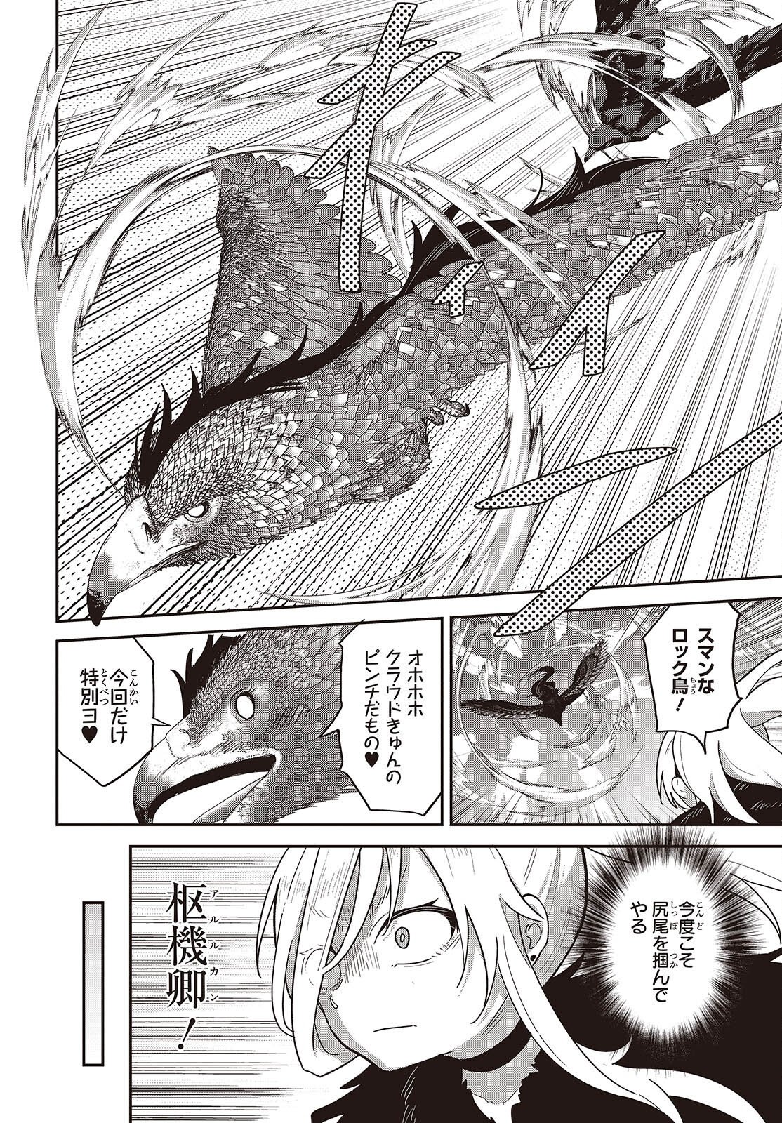Tensei shite Arayuru Mono ni Sukarenagara Isekai de Suki na Koto wo shite Ikiteiku Chapter 41 14ページ