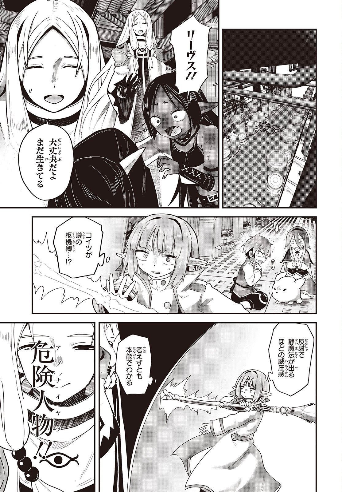 Tensei shite Arayuru Mono ni Sukarenagara Isekai de Suki na Koto wo shite Ikiteiku Chapter 41 15ページ