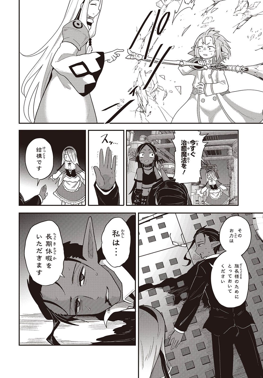 Tensei shite Arayuru Mono ni Sukarenagara Isekai de Suki na Koto wo shite Ikiteiku Chapter 41 16ページ