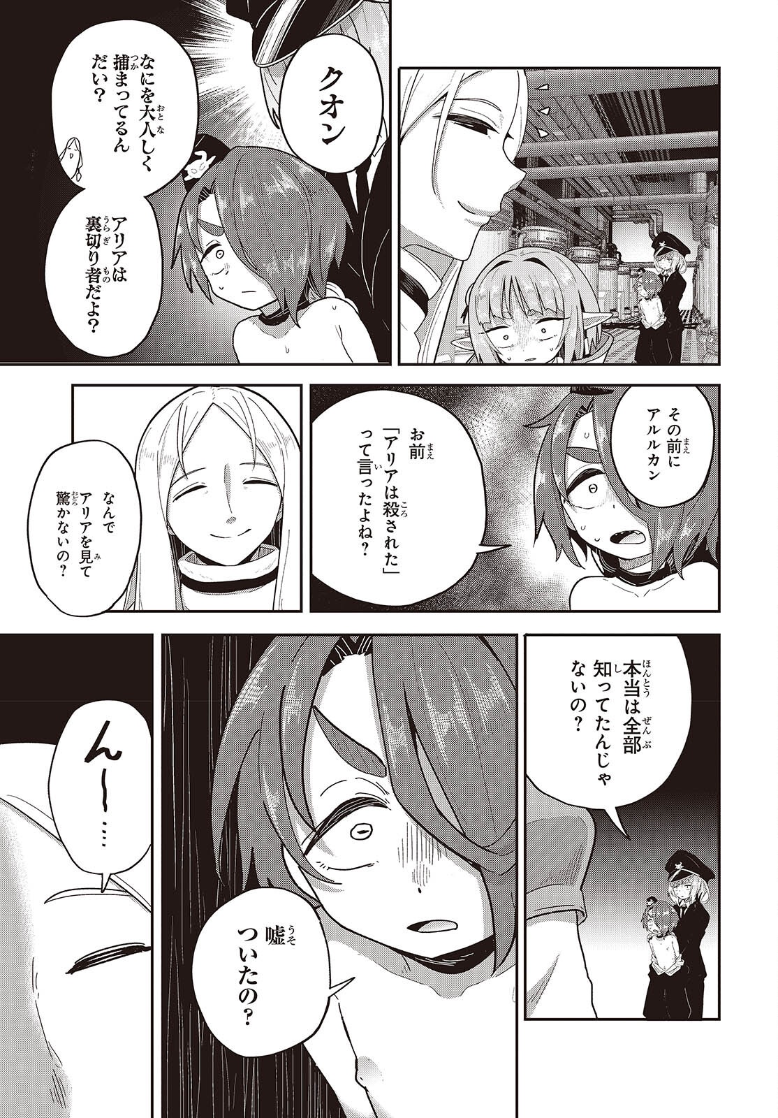 Tensei shite Arayuru Mono ni Sukarenagara Isekai de Suki na Koto wo shite Ikiteiku Chapter 41 17ページ