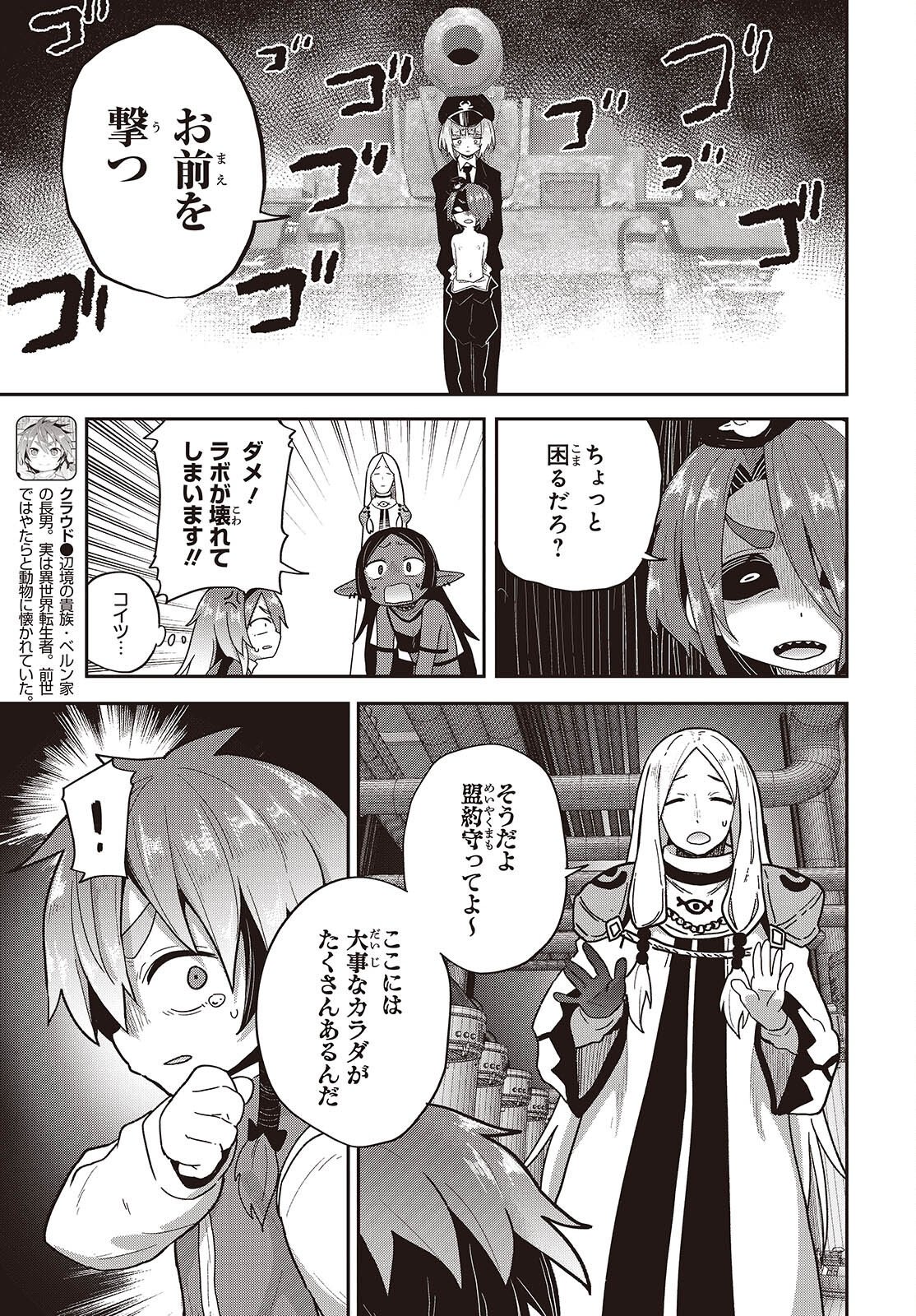 Tensei shite Arayuru Mono ni Sukarenagara Isekai de Suki na Koto wo shite Ikiteiku Chapter 41 19ページ