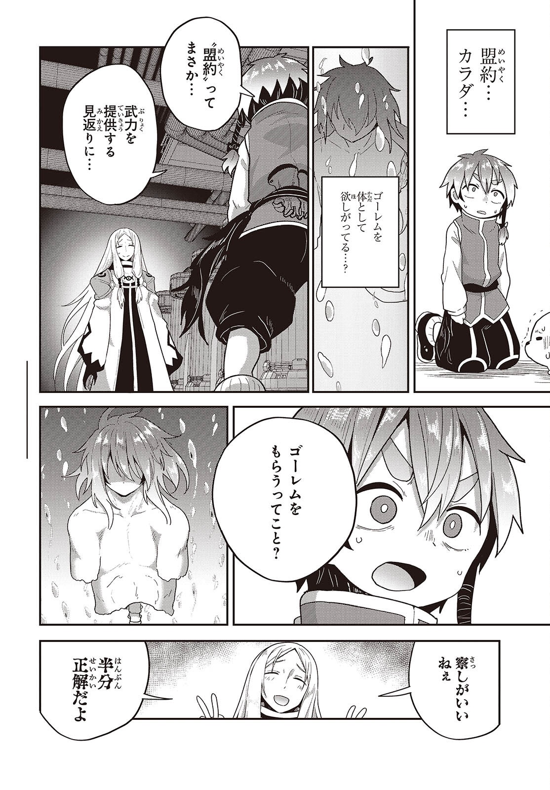 Tensei shite Arayuru Mono ni Sukarenagara Isekai de Suki na Koto wo shite Ikiteiku Chapter 41 20ページ