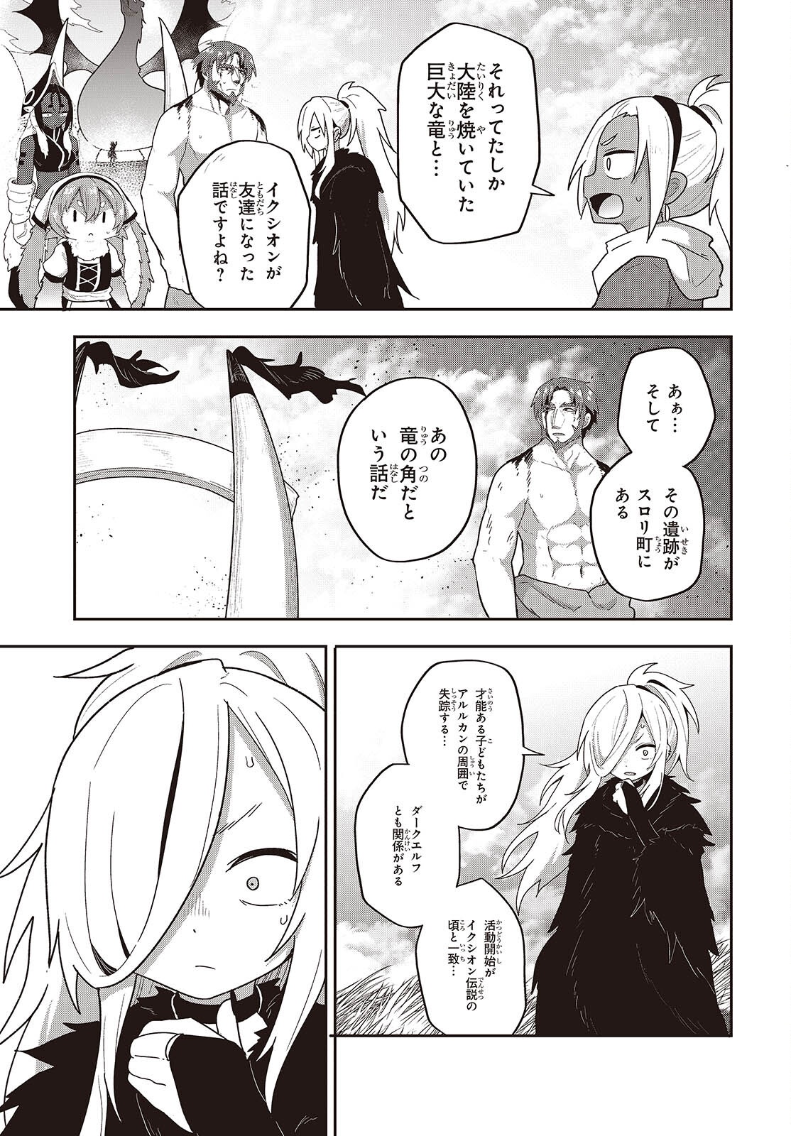 Tensei shite Arayuru Mono ni Sukarenagara Isekai de Suki na Koto wo shite Ikiteiku Chapter 41 3ページ