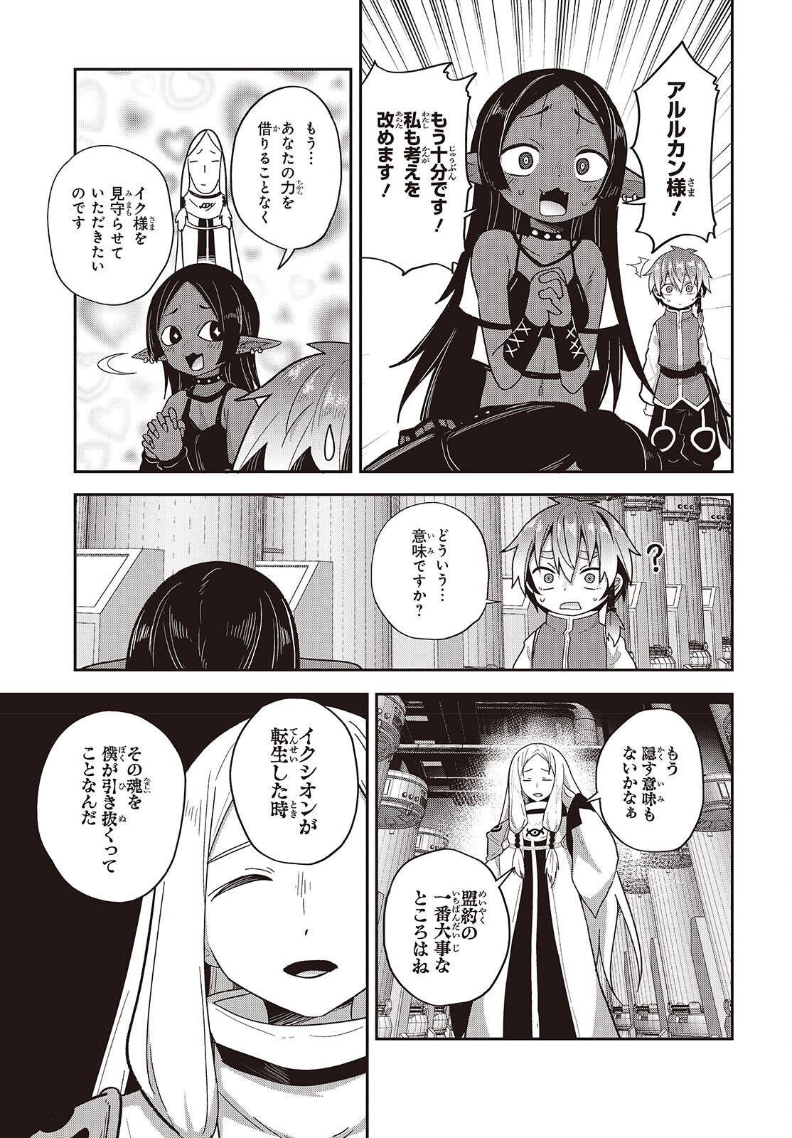 Tensei shite Arayuru Mono ni Sukarenagara Isekai de Suki na Koto wo shite Ikiteiku Chapter 41 21ページ