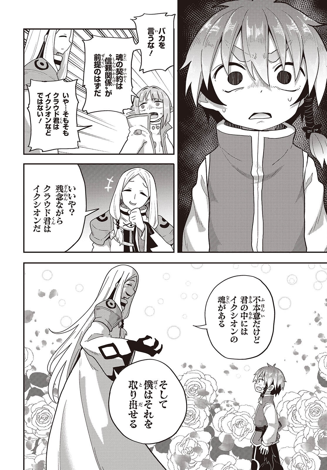 Tensei shite Arayuru Mono ni Sukarenagara Isekai de Suki na Koto wo shite Ikiteiku Chapter 41 22ページ