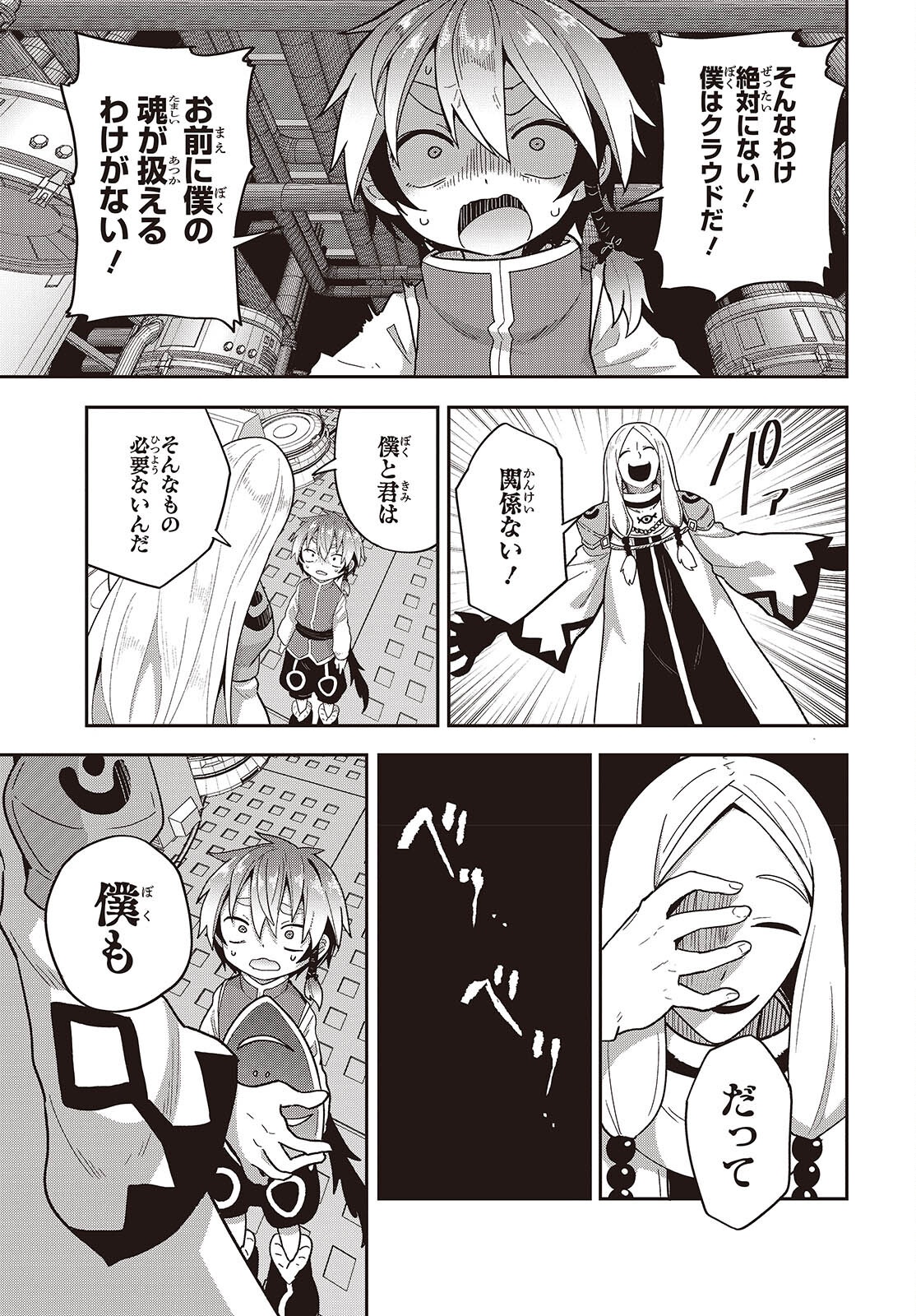 Tensei shite Arayuru Mono ni Sukarenagara Isekai de Suki na Koto wo shite Ikiteiku Chapter 41 23ページ