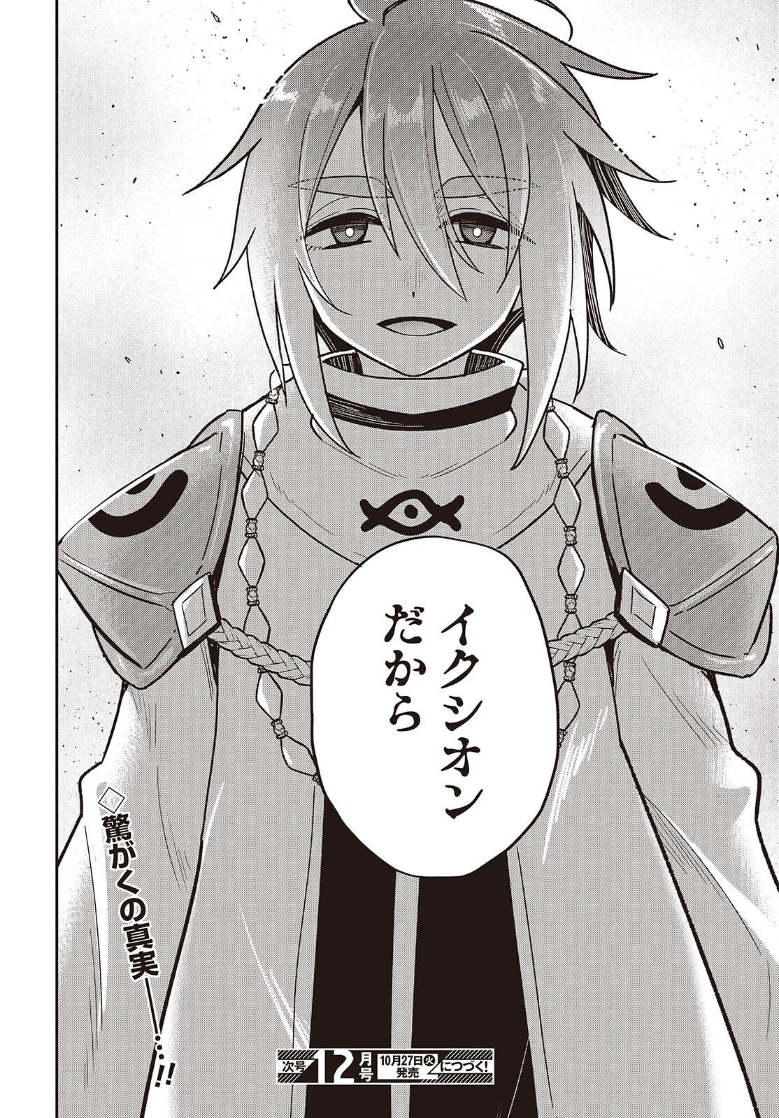Tensei shite Arayuru Mono ni Sukarenagara Isekai de Suki na Koto wo shite Ikiteiku Chapter 41 24ページ