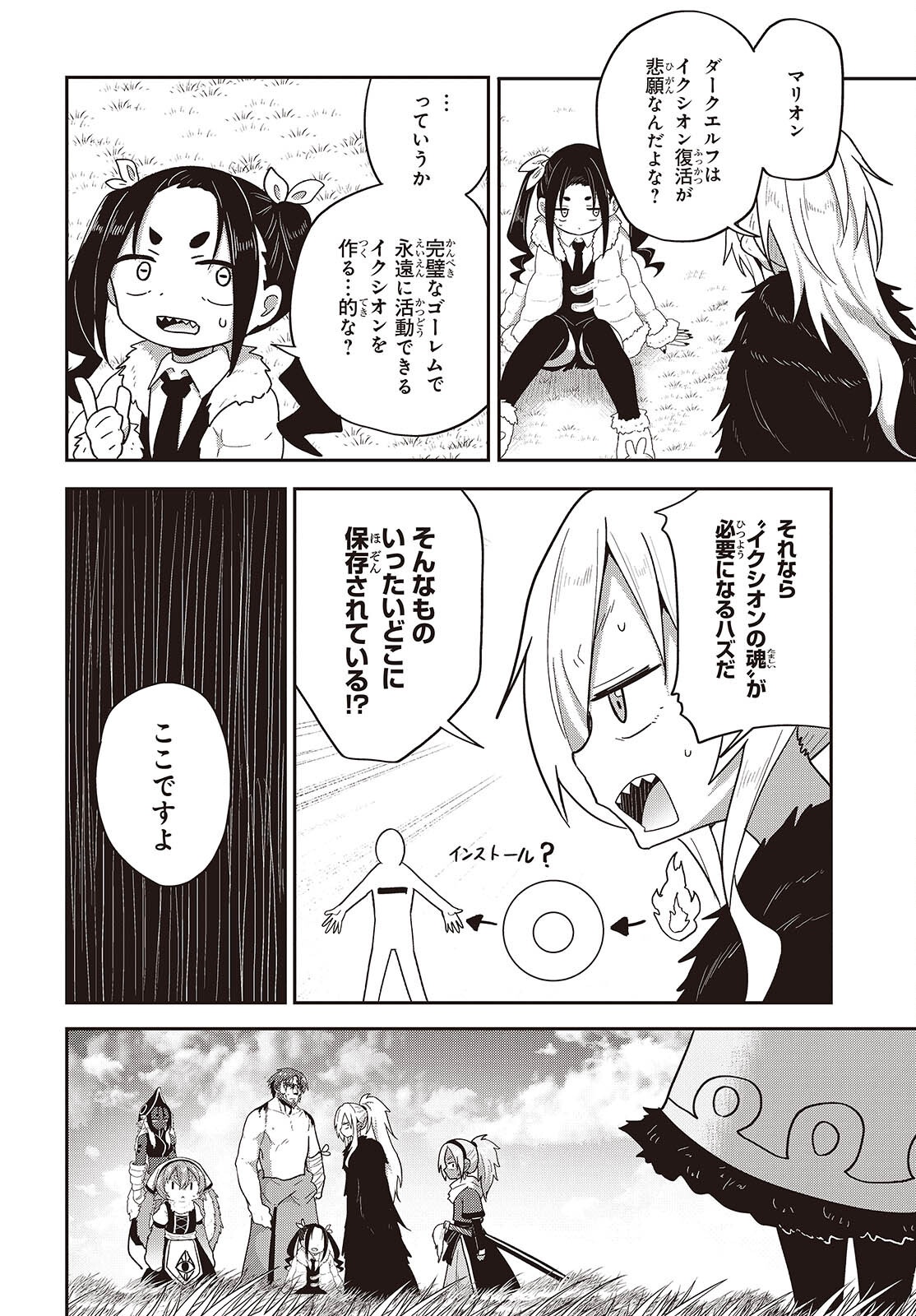 Tensei shite Arayuru Mono ni Sukarenagara Isekai de Suki na Koto wo shite Ikiteiku Chapter 41 4ページ