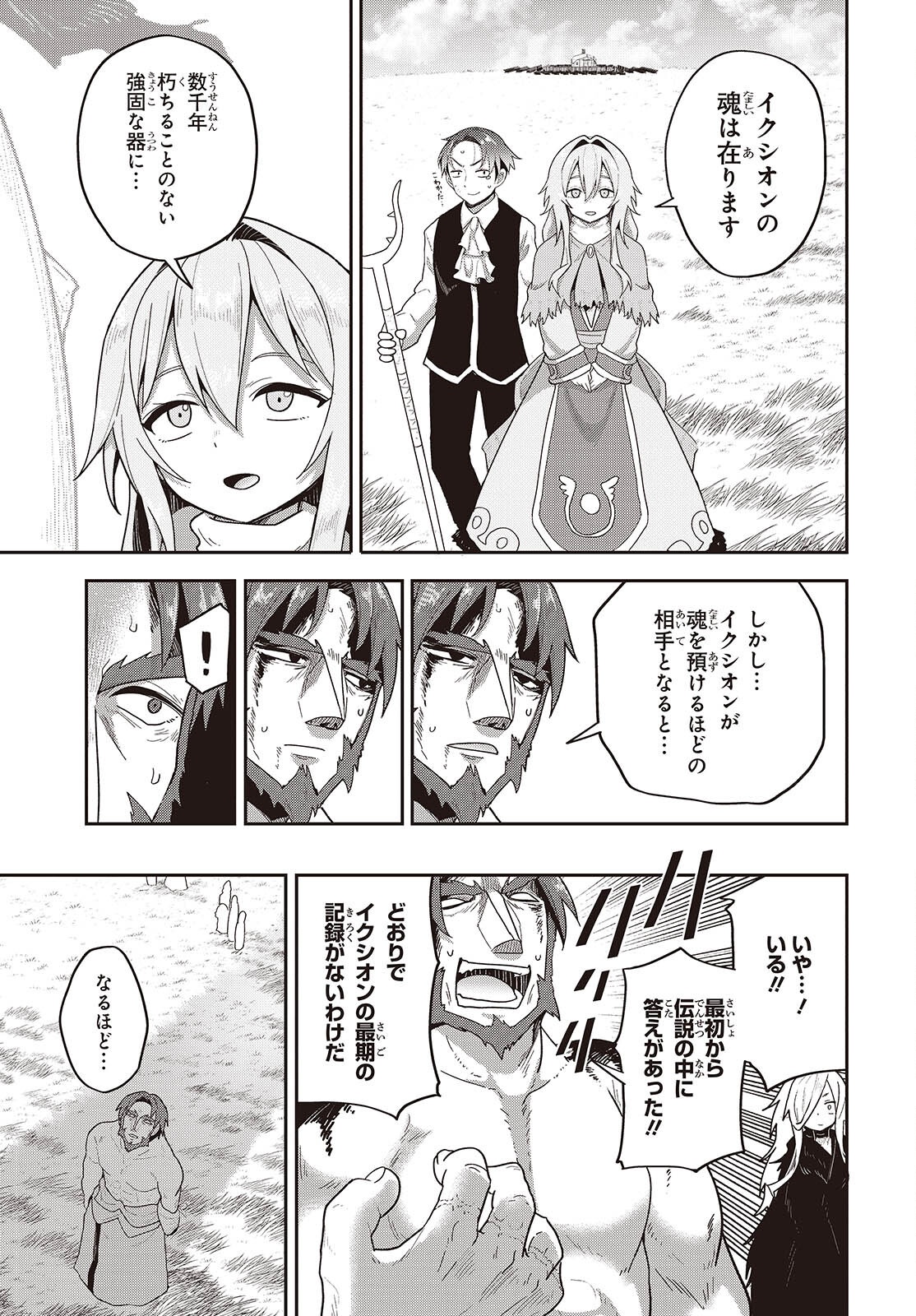 Tensei shite Arayuru Mono ni Sukarenagara Isekai de Suki na Koto wo shite Ikiteiku Chapter 41 5ページ