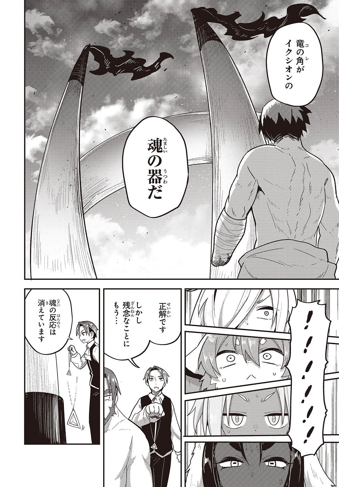 Tensei shite Arayuru Mono ni Sukarenagara Isekai de Suki na Koto wo shite Ikiteiku Chapter 41 6ページ