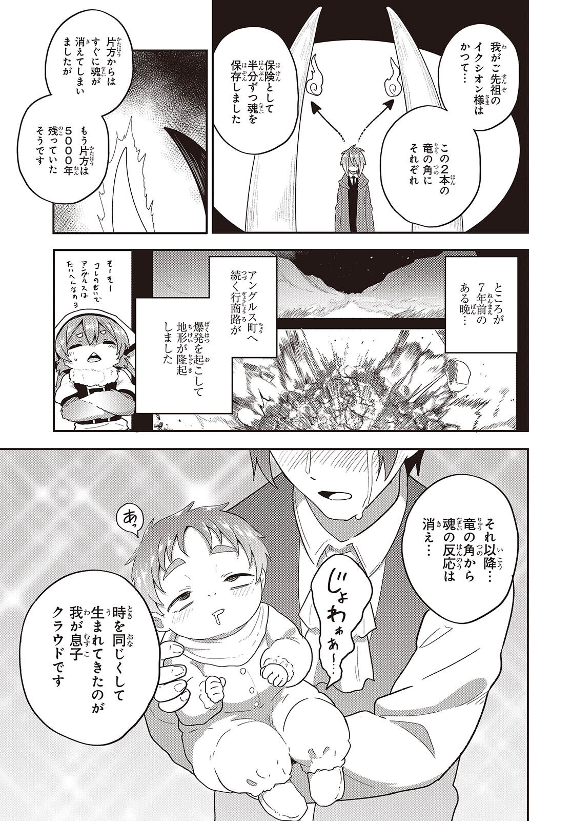 Tensei shite Arayuru Mono ni Sukarenagara Isekai de Suki na Koto wo shite Ikiteiku Chapter 41 7ページ