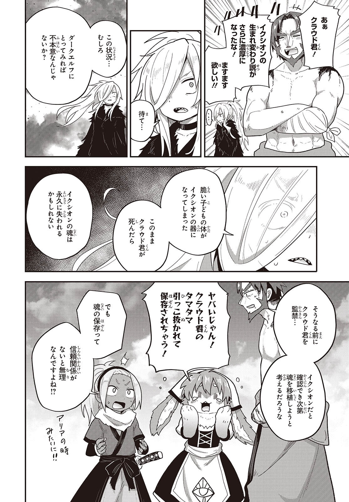 Tensei shite Arayuru Mono ni Sukarenagara Isekai de Suki na Koto wo shite Ikiteiku Chapter 41 8ページ