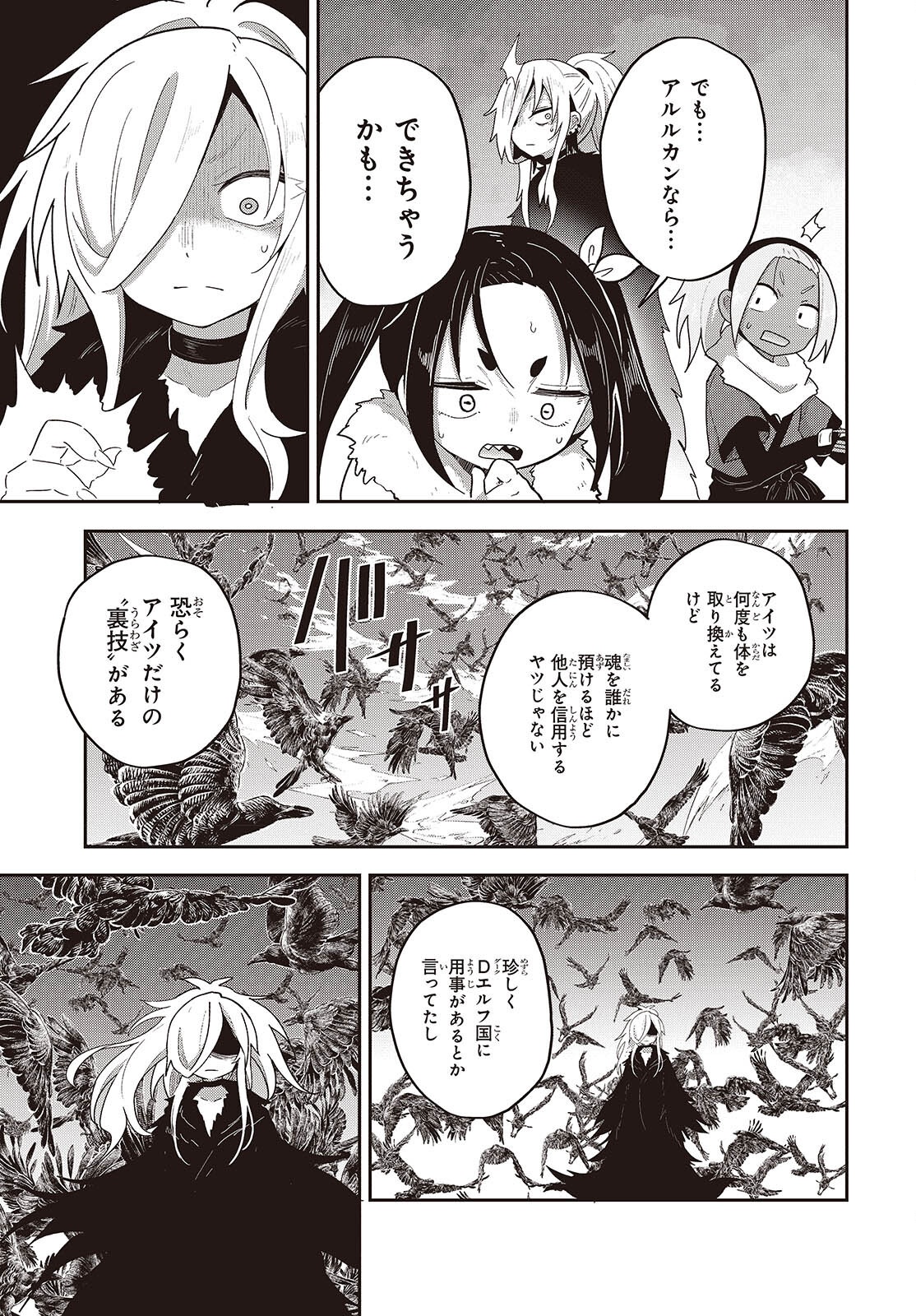 Tensei shite Arayuru Mono ni Sukarenagara Isekai de Suki na Koto wo shite Ikiteiku Chapter 41 9ページ