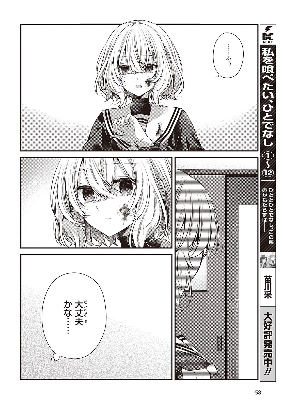 Watashi o Tabetai, Hitodenashi Chapter 60 2ページ