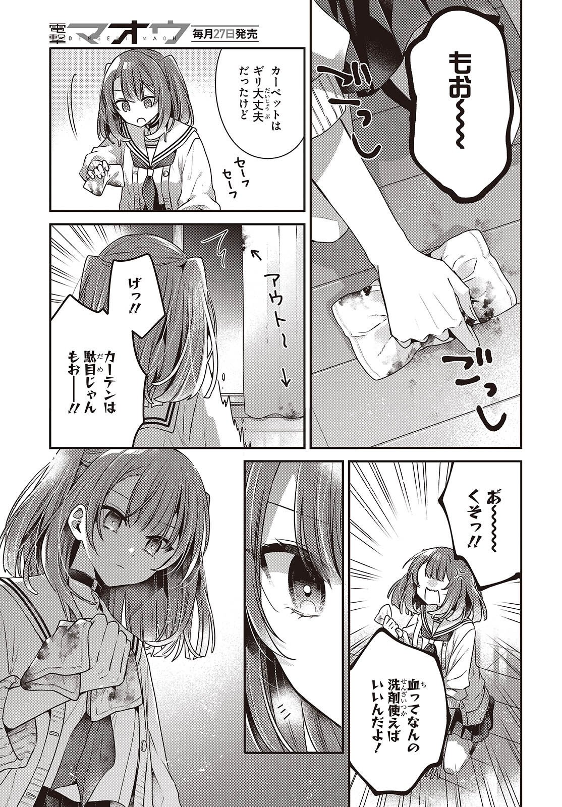 Watashi o Tabetai, Hitodenashi Chapter 60 11ページ