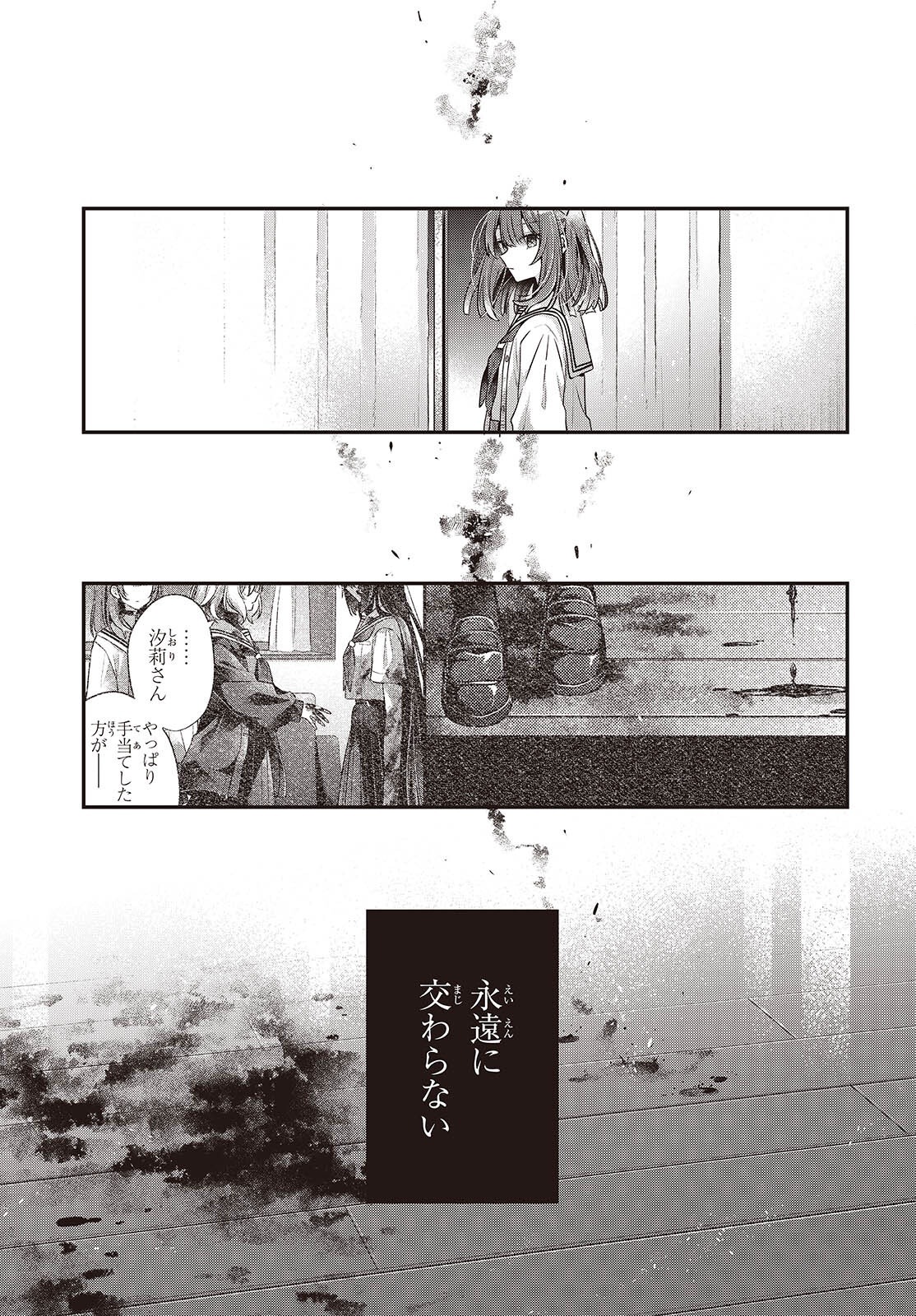 Watashi o Tabetai, Hitodenashi Chapter 60 13ページ