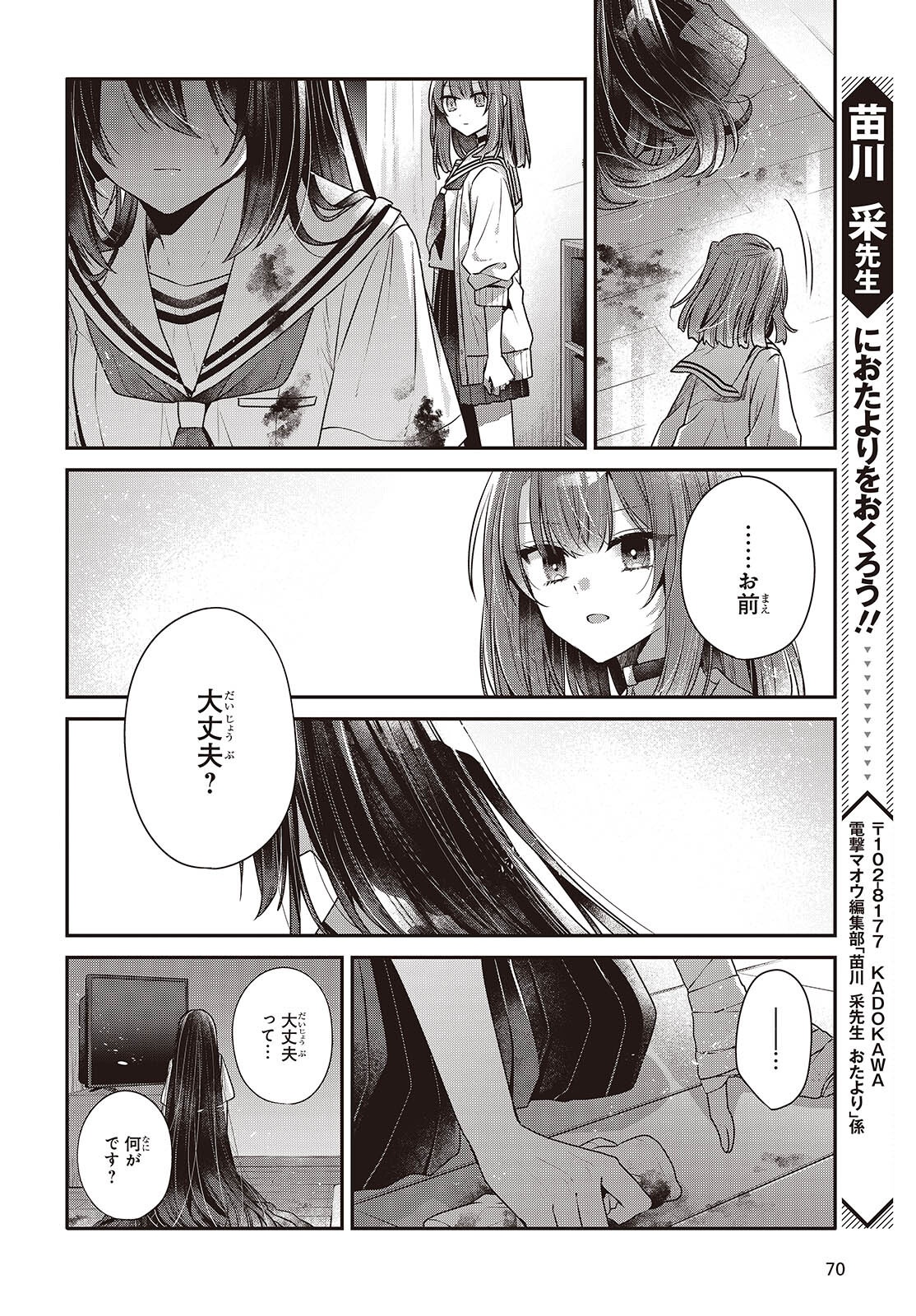 Watashi o Tabetai, Hitodenashi Chapter 60 14ページ