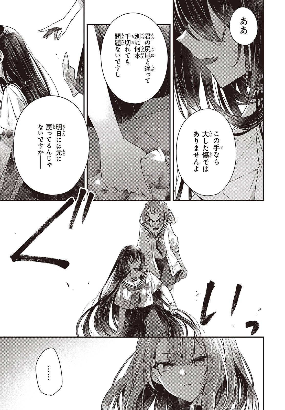 Watashi o Tabetai, Hitodenashi Chapter 60 15ページ