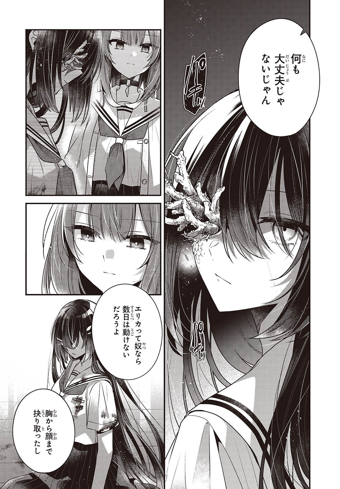 Watashi o Tabetai, Hitodenashi Chapter 60 16ページ