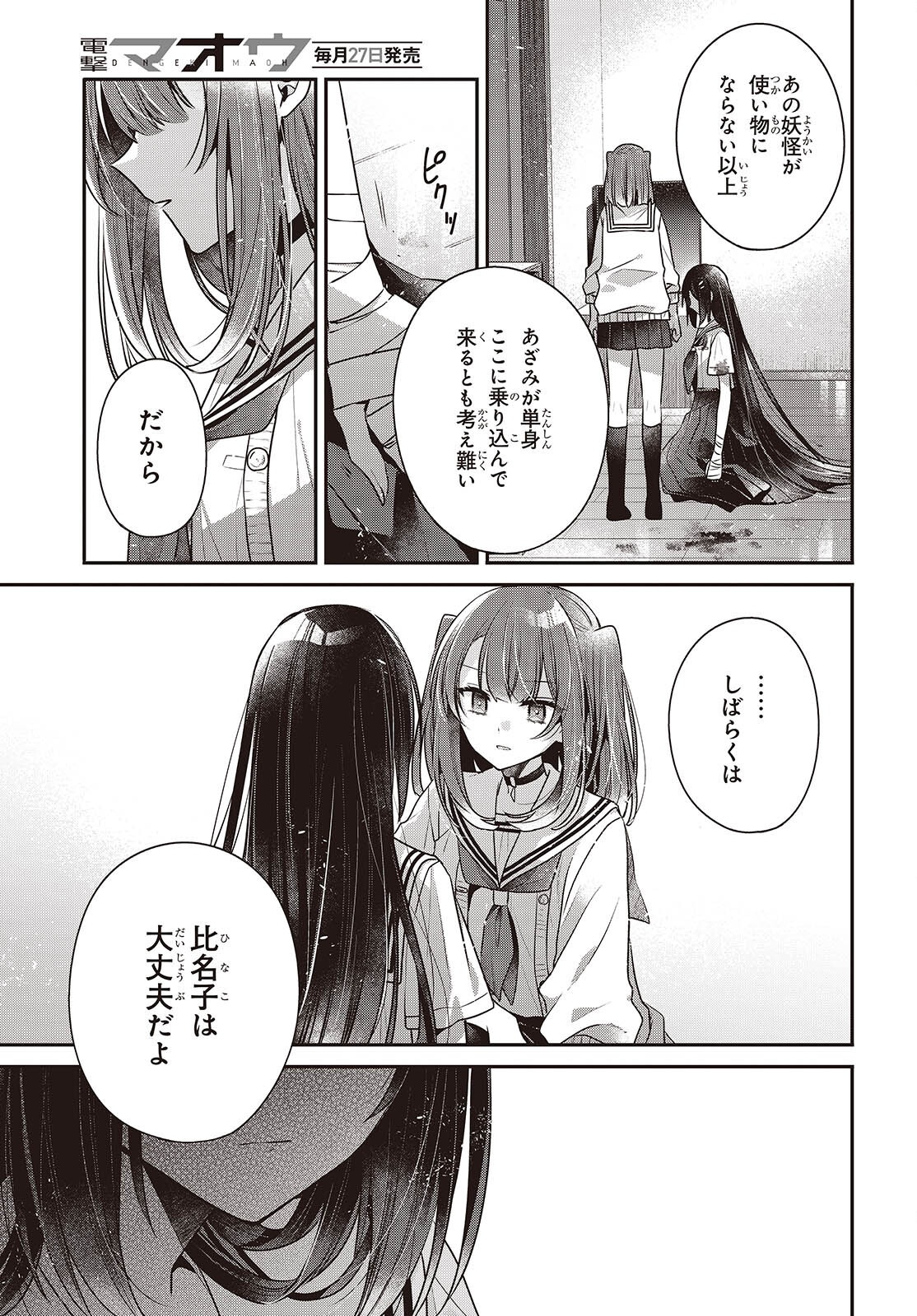 Watashi o Tabetai, Hitodenashi Chapter 60 17ページ