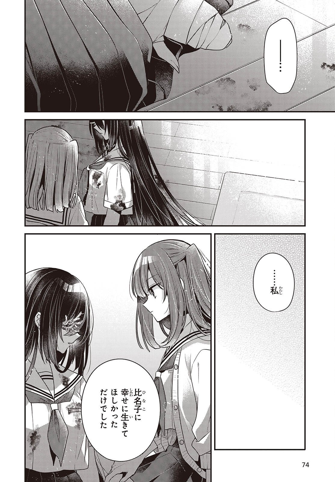 Watashi o Tabetai, Hitodenashi Chapter 60 18ページ