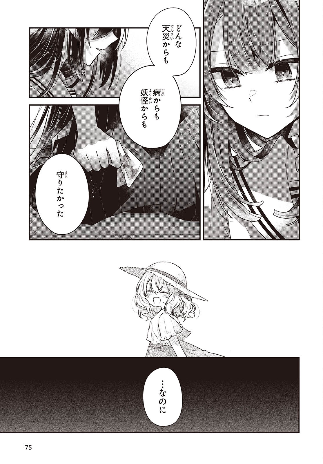 Watashi o Tabetai, Hitodenashi Chapter 60 19ページ