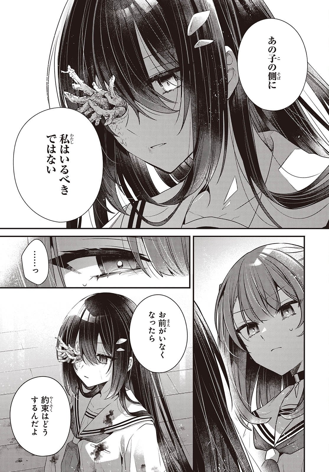 Watashi o Tabetai, Hitodenashi Chapter 60 21ページ