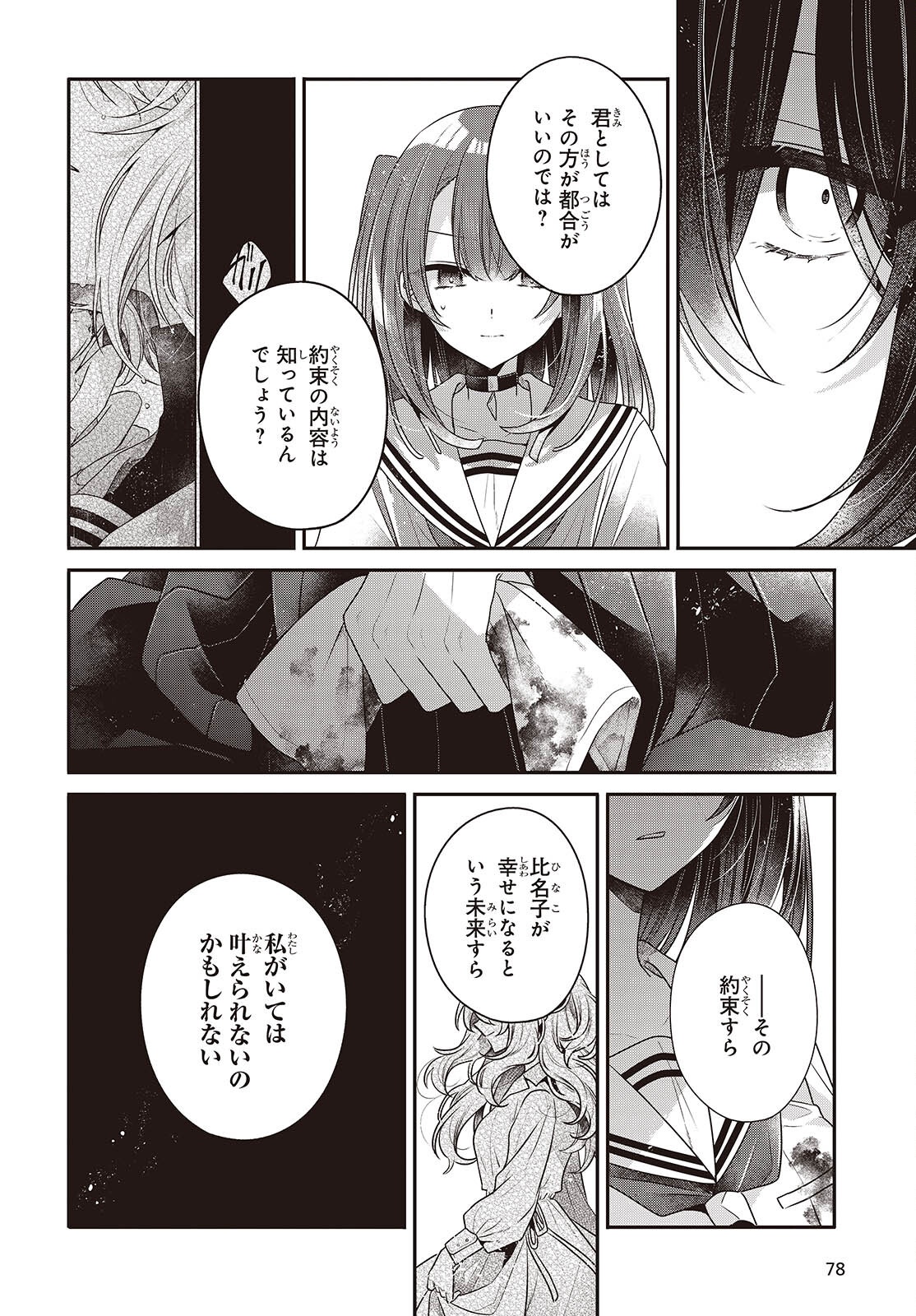 Watashi o Tabetai, Hitodenashi Chapter 60 22ページ