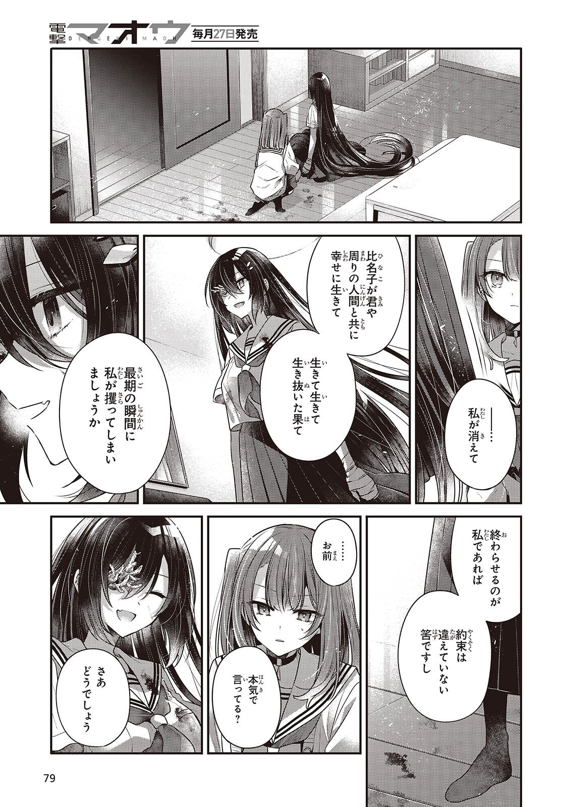 Watashi o Tabetai, Hitodenashi Chapter 60 23ページ