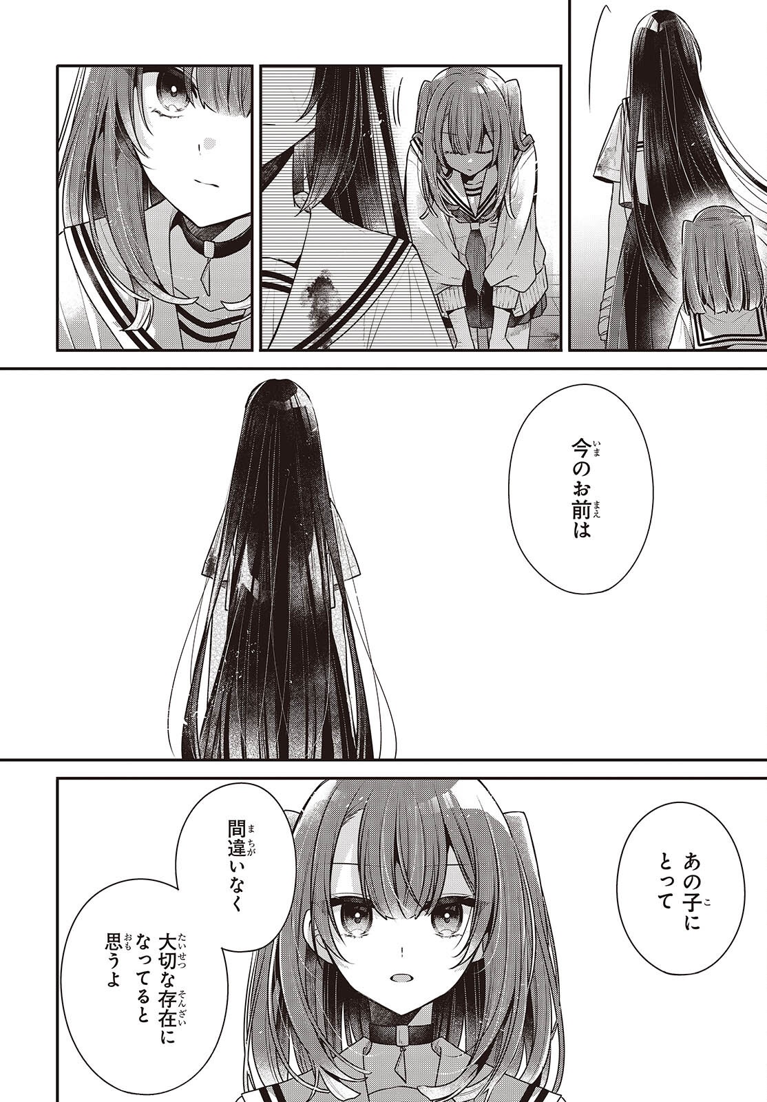 Watashi o Tabetai, Hitodenashi Chapter 60 24ページ