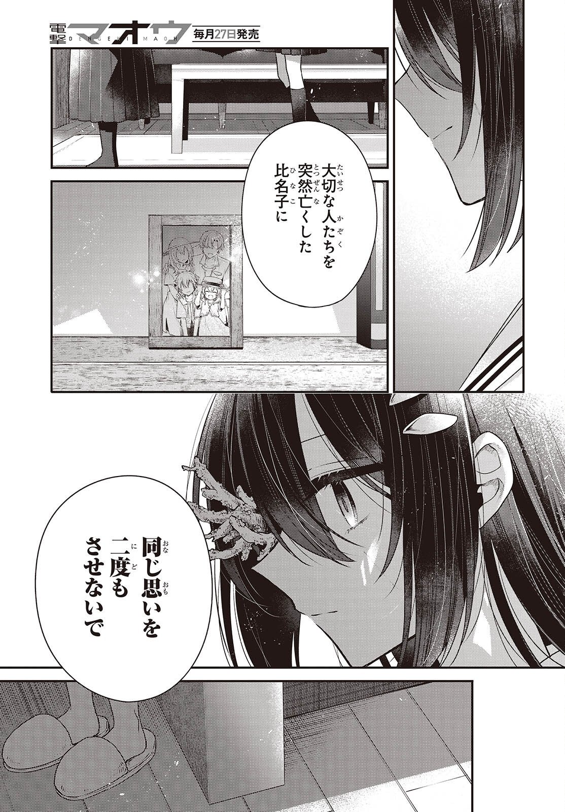 Watashi o Tabetai, Hitodenashi Chapter 60 25ページ