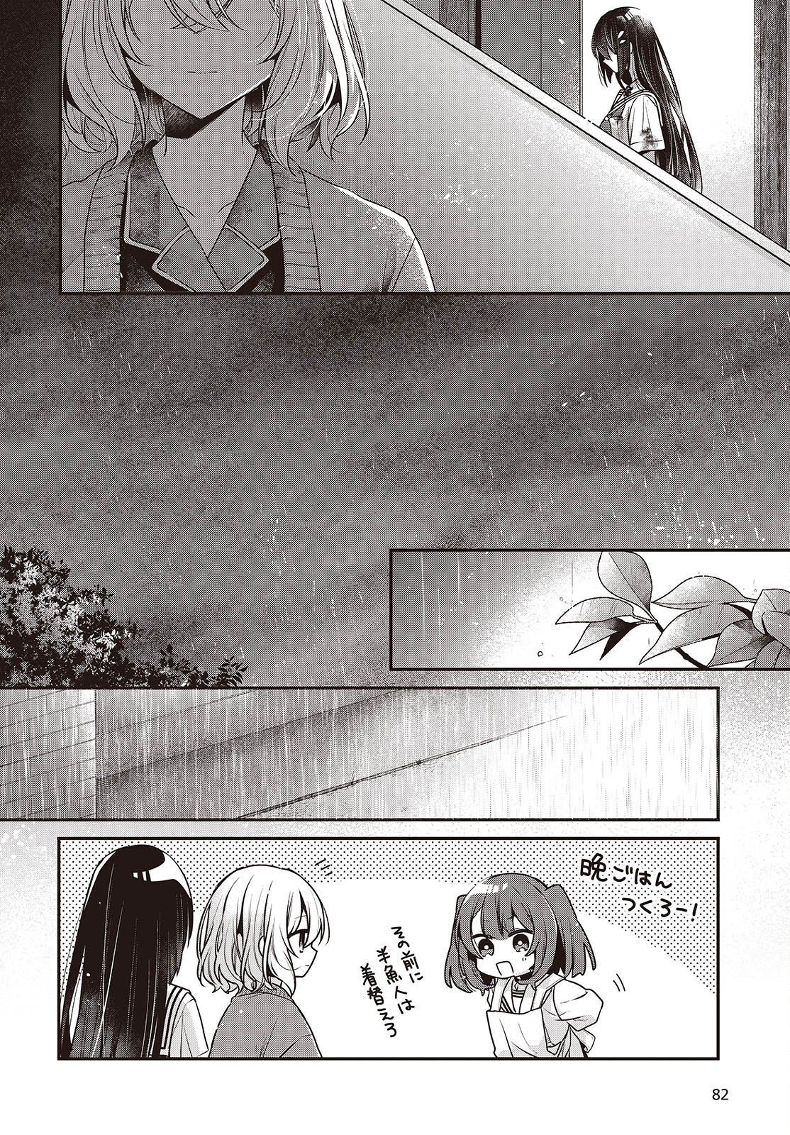 Watashi o Tabetai, Hitodenashi Chapter 60 26ページ