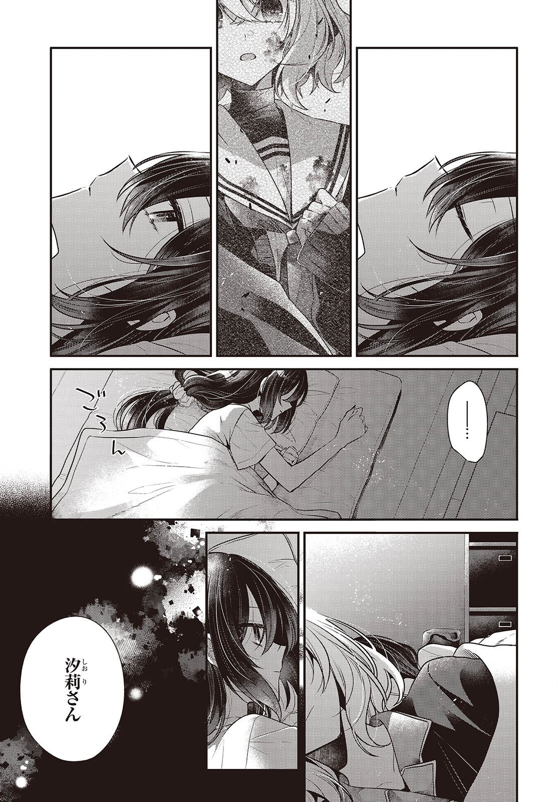 Watashi o Tabetai, Hitodenashi Chapter 60 29ページ