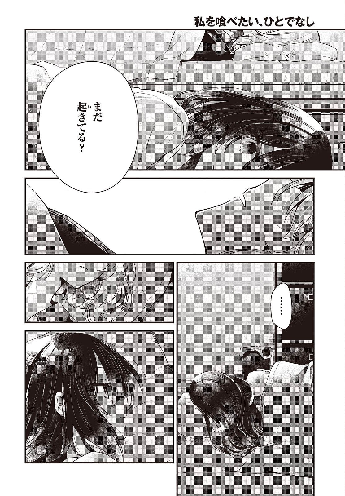 Watashi o Tabetai, Hitodenashi Chapter 60 30ページ