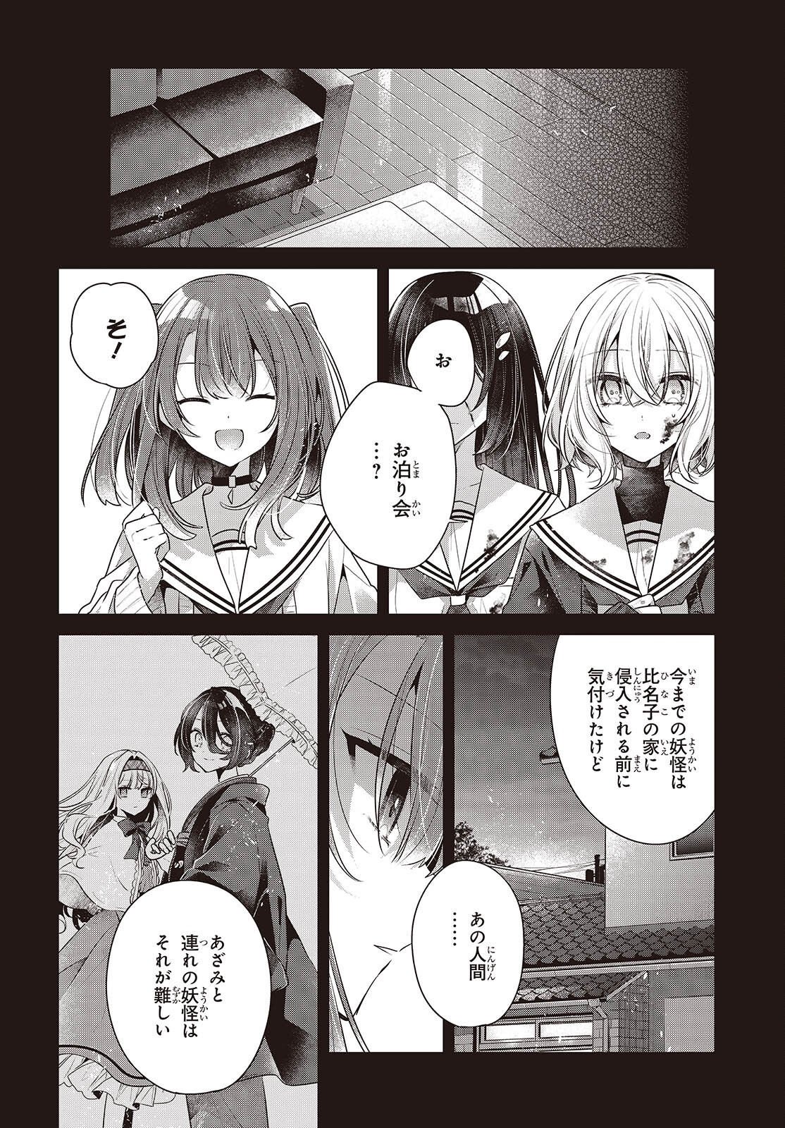 Watashi o Tabetai, Hitodenashi Chapter 60 4ページ