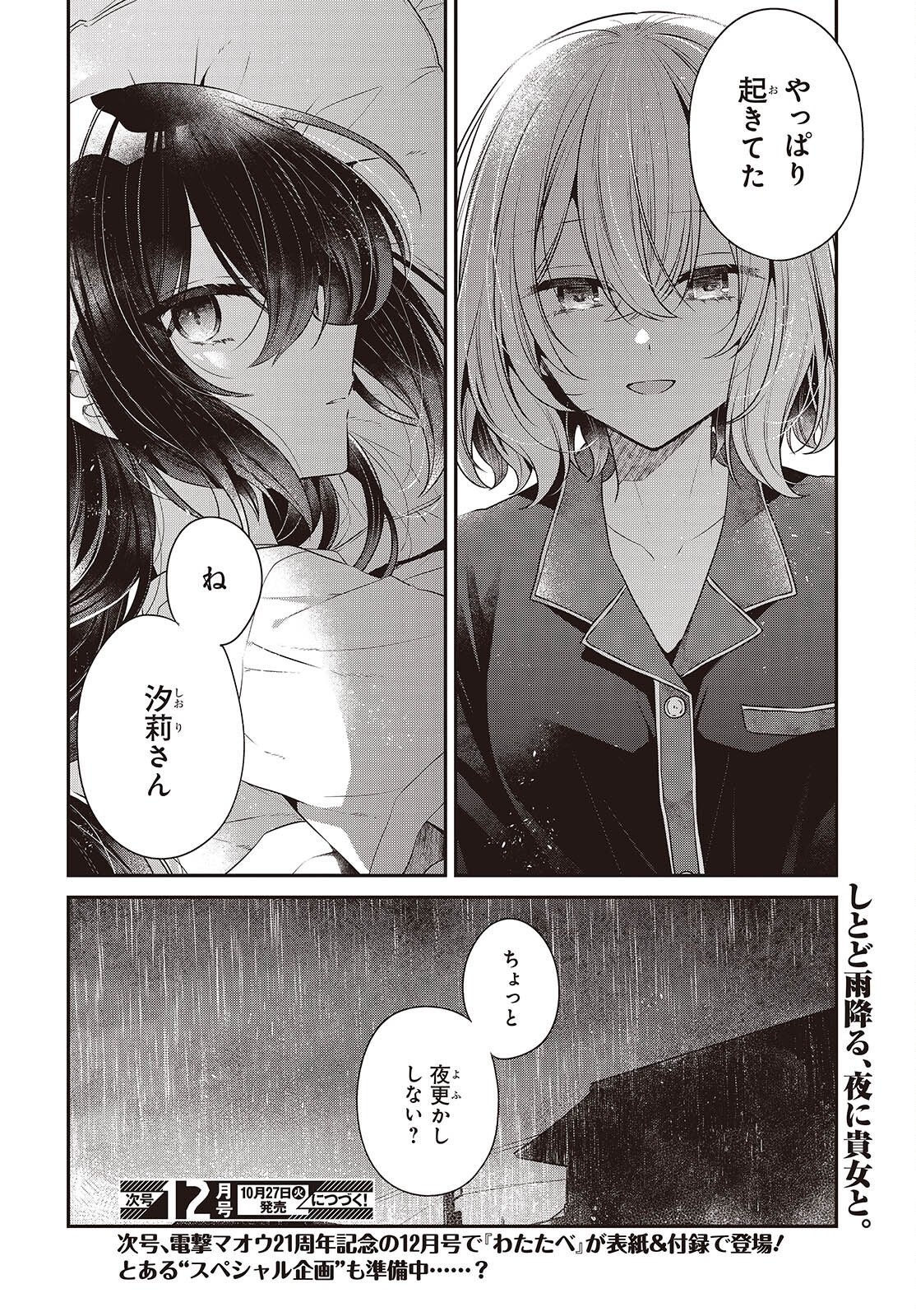 Watashi o Tabetai, Hitodenashi Chapter 60 32ページ