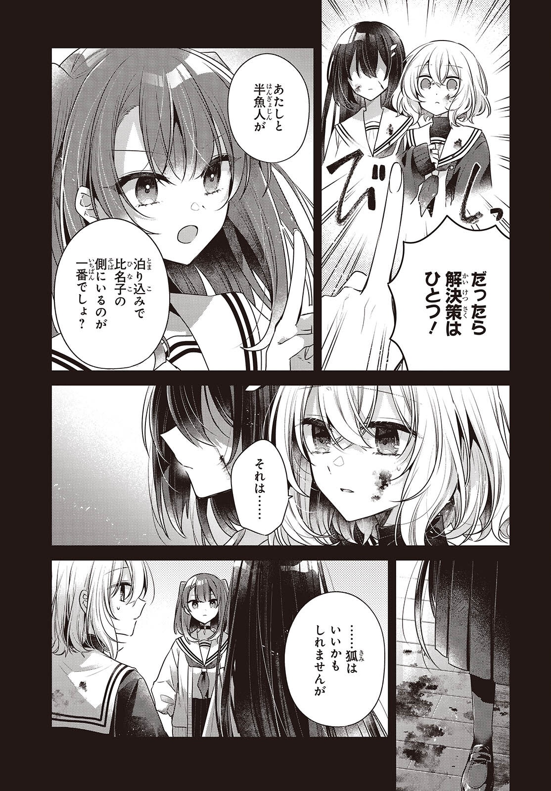 Watashi o Tabetai, Hitodenashi Chapter 60 5ページ