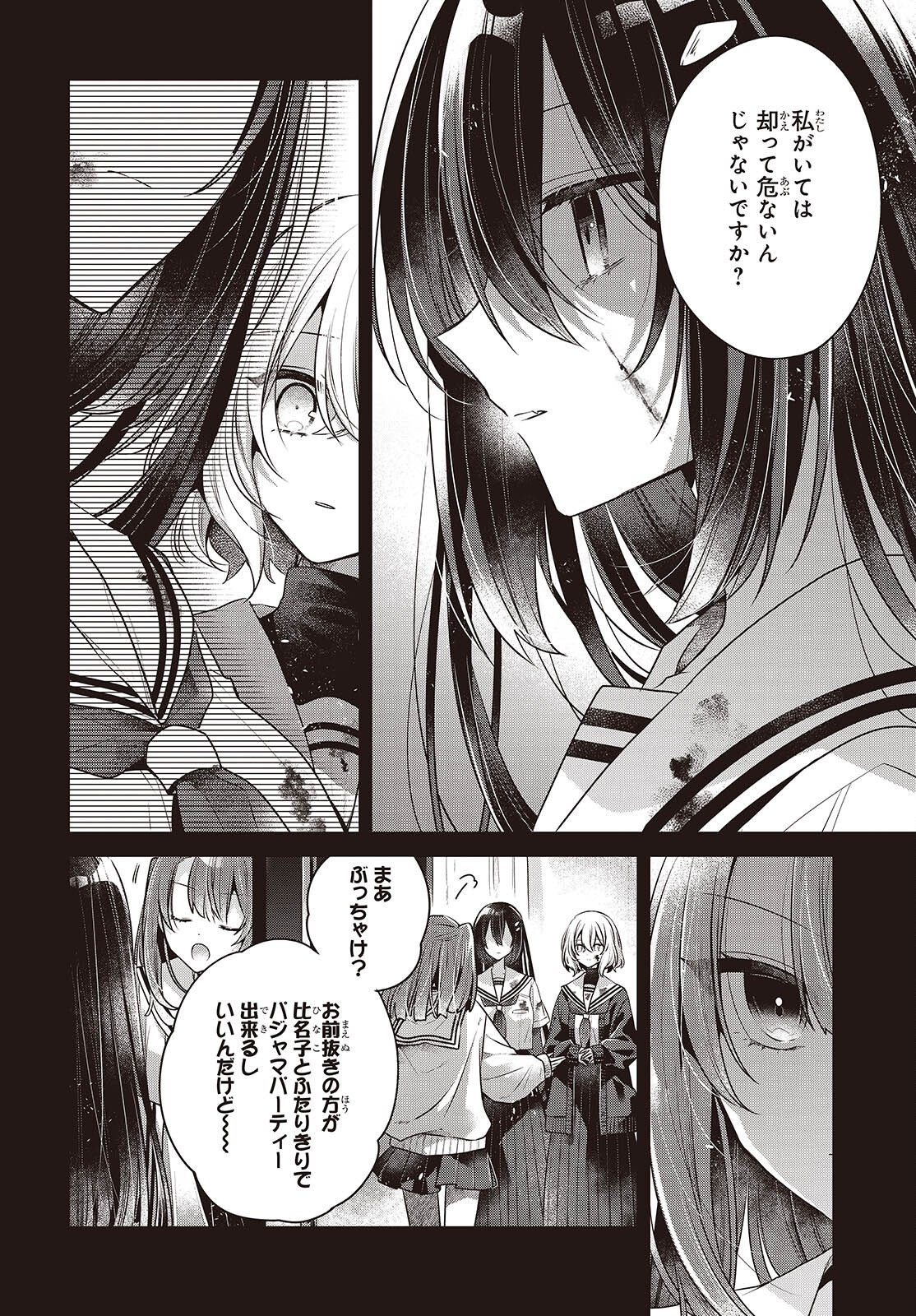 Watashi o Tabetai, Hitodenashi Chapter 60 6ページ