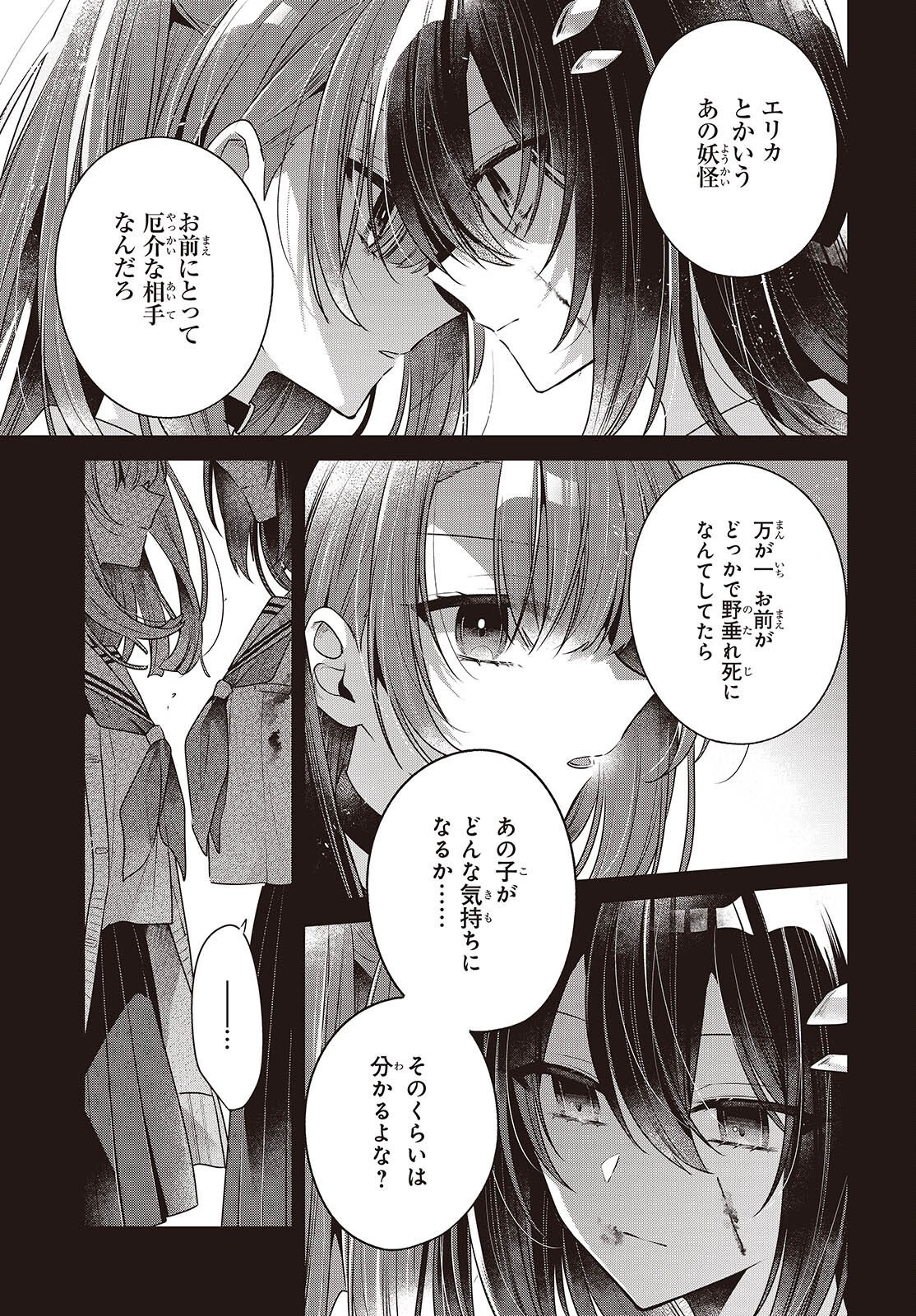 Watashi o Tabetai, Hitodenashi Chapter 60 7ページ