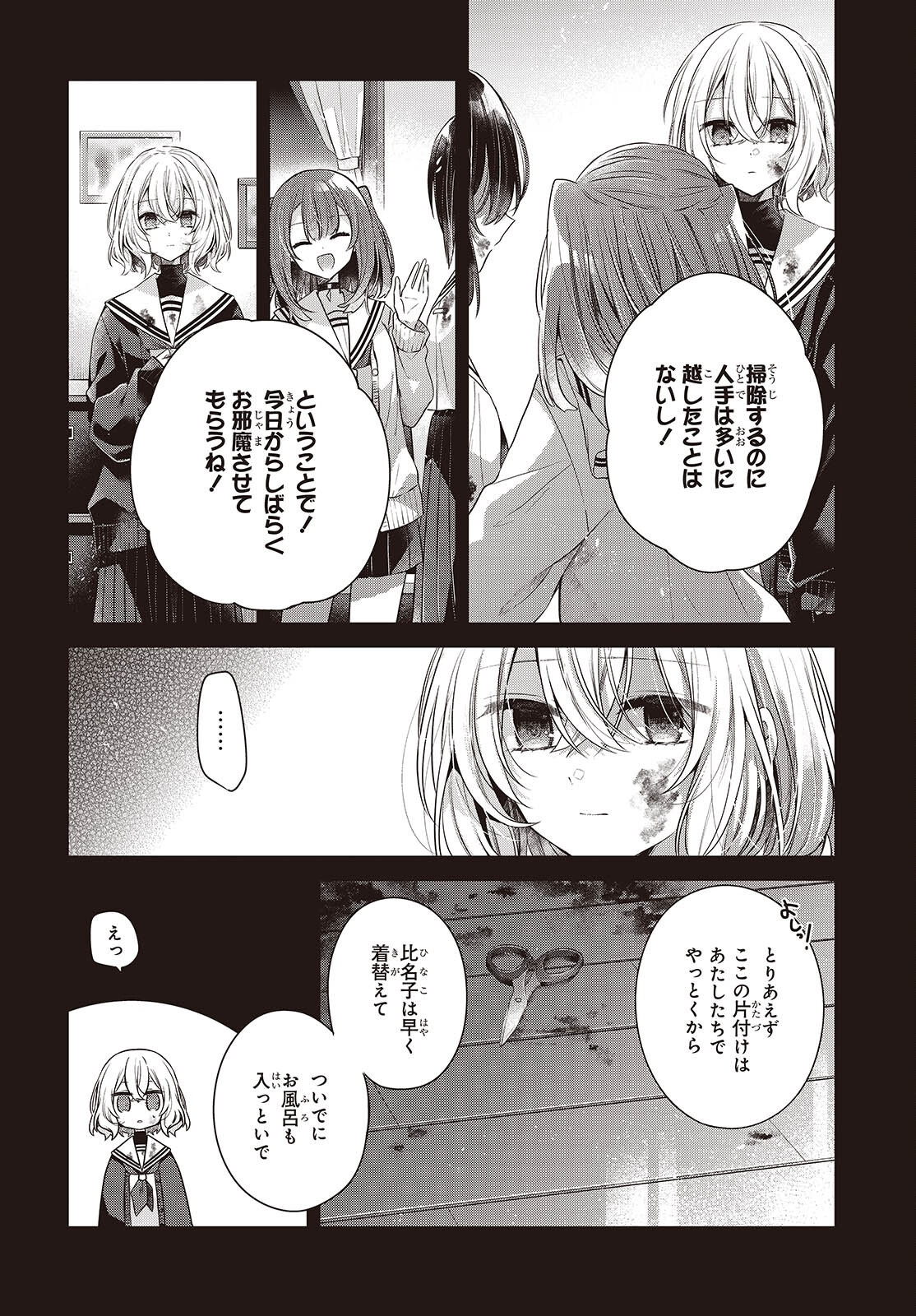 Watashi o Tabetai, Hitodenashi Chapter 60 8ページ