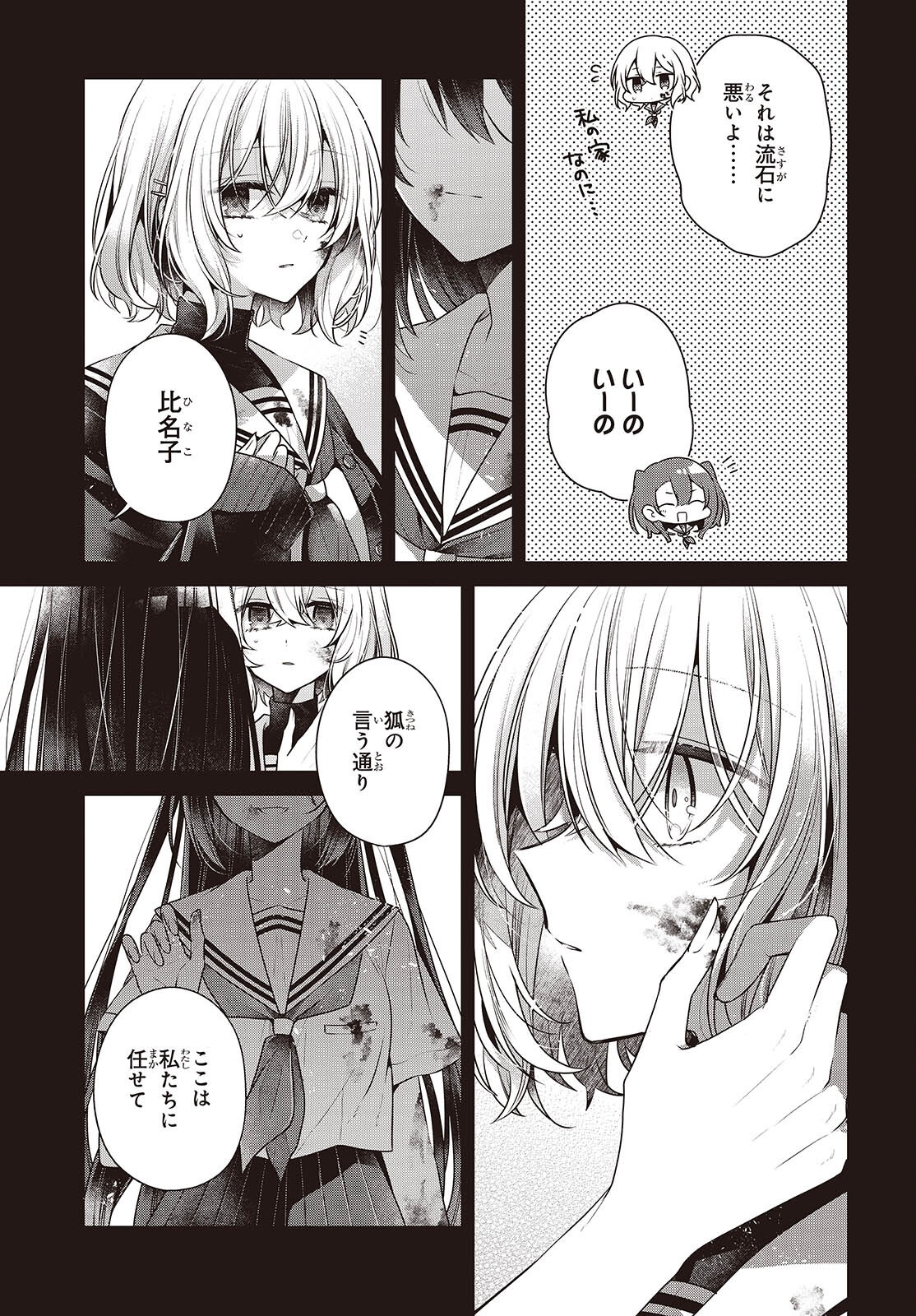 Watashi o Tabetai, Hitodenashi Chapter 60 9ページ