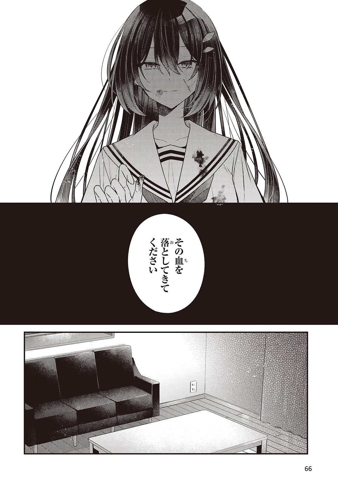 Watashi o Tabetai, Hitodenashi Chapter 60 10ページ