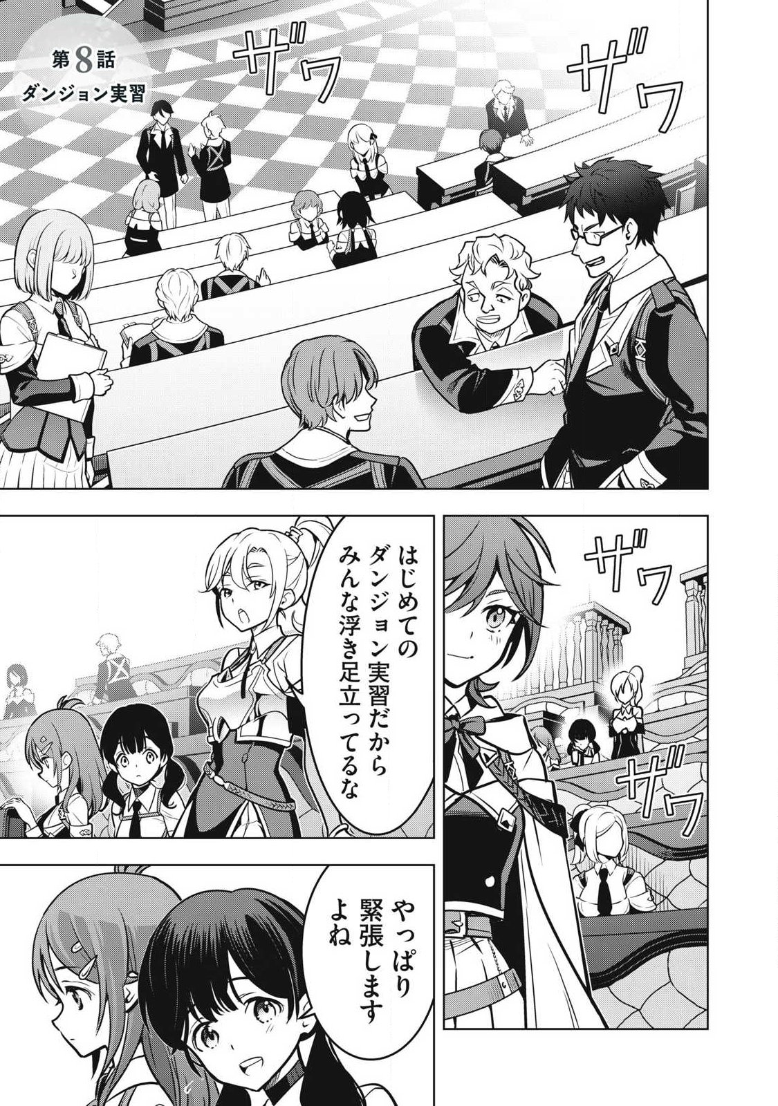 Academy Saikyou no Mob Healer Chapter 8.1 1ページ