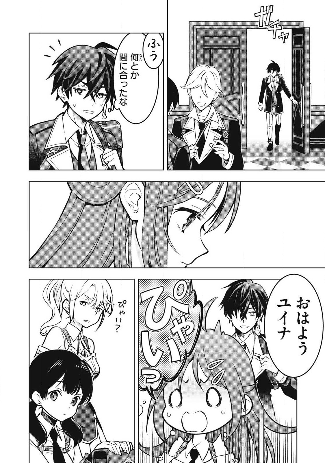 Academy Saikyou no Mob Healer Chapter 8.1 2ページ