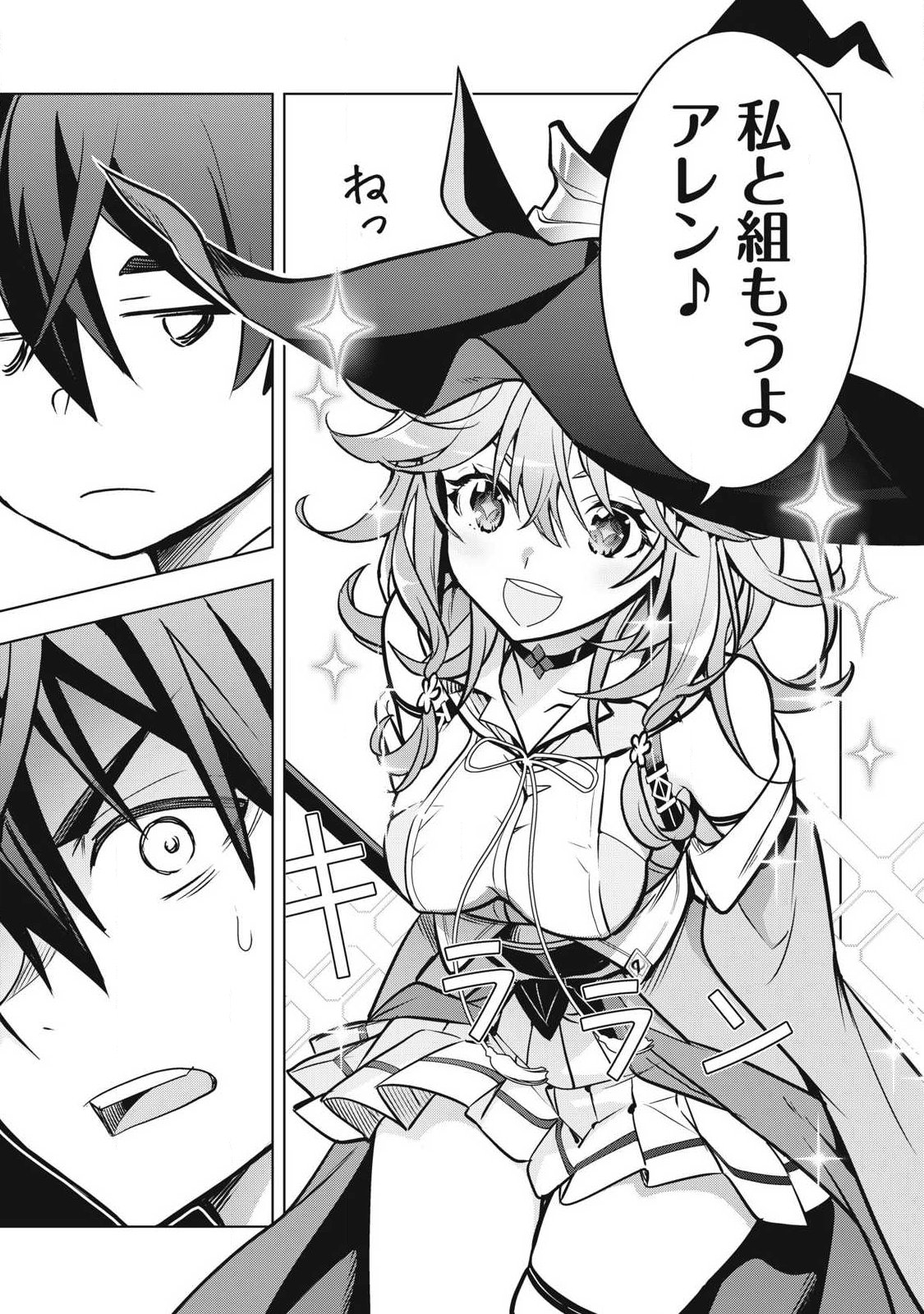 Academy Saikyou no Mob Healer Chapter 8.1 11ページ