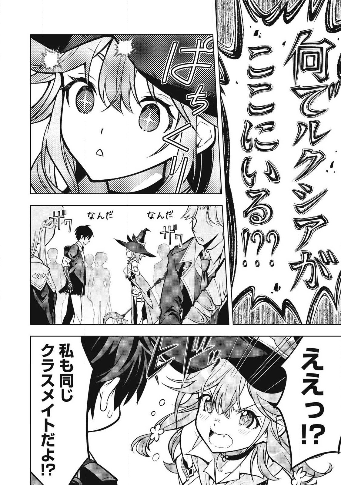 Academy Saikyou no Mob Healer Chapter 8.1 12ページ